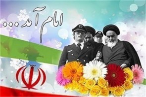 آغاز برنامههای گرامیداشت چهل و دومین سالگرد پیروزی انقلاب اسلامی آغاز برنامههای گرامیداشت چهل و دومین سالگرد پیروزی انقلاب اسلامی