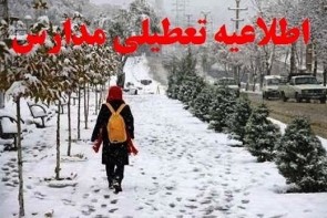 برخی مدارس آذربایجان غربی روز یکشنبه تعطیل است