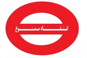 داوطلبان انتخابات شوراها از تخریب شخصیتهای حقیقی و حقوقی حذر کنند داوطلبان انتخابات شوراها از تخریب شخصیتهای حقیقی و حقوقی حذر کنند