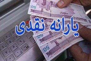 اولین یارانه سال 1396 کی واریز می شود؟ اولین یارانه سال 1396 کی واریز می شود؟