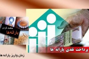 اولین یارانه نقدی سال ۹۶ واریز شد اولین یارانه نقدی سال ۹۶ واریز شد