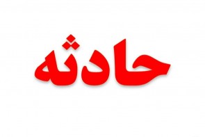 جنازه سوخته شده کودک 3ساله در اطراف پیرانشهر از داخل تنور پیدا شد