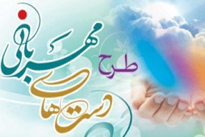 برای چند خانواده در طرح دست های مهربانی تشکیل پرونده شده است برای چند خانواده در طرح دست های مهربانی تشکیل پرونده شده است