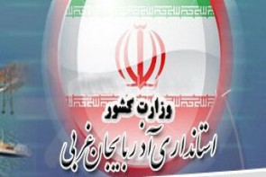آذربایجان غربی؛ چه کسی برکرسی استانداری تکیه خواهد زد؟ آذربایجان غربی؛ چه کسی برکرسی استانداری تکیه خواهد زد؟