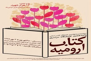 شهرهای مرزی آذربایجانغربی از 150 میلیون تومان کتاب بهره مند می شوند شهرهای مرزی آذربایجانغربی از 150 میلیون تومان کتاب بهره مند می شوند