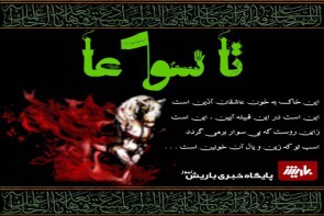 پوستر تاسوعای حسینی پوستر تاسوعای حسینی