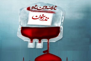 نَه به قمهزنی/ با اهدای خون به جای قمهزنی آبروی دین و تشیع را حفظ کنیم نَه به قمهزنی/ با اهدای خون به جای قمهزنی آبروی دین و تشیع را حفظ کنیم