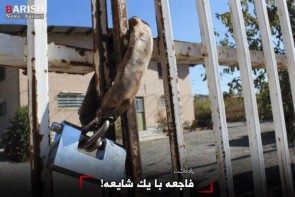 فاجعه با یک شایعه! فاجعه با یک شایعه!