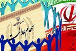 سهام داران سهام عدالت چقدر سود کردند؟ سهام داران سهام عدالت چقدر سود کردند؟