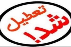 مدارس ارومیه در نوبت بعد از ظهر تعطیل شد مدارس ارومیه در نوبت بعد از ظهر تعطیل شد
