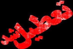 مدارس ارومیه در نوبت بعد از ظهر یکشنبه تعطیل شد مدارس ارومیه در نوبت بعد از ظهر یکشنبه تعطیل شد