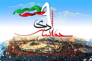 9 دیماه روز بصیرت و میثاق امت با ولایت 9 دیماه روز بصیرت و میثاق امت با ولایت