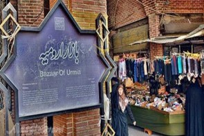 لزوم اعمال محدودیت ها در بازار تاریخی ارومیه / با شیوع کرونا لزوم اعمال محدودیت ها در بازار تاریخی ارومیه / با شیوع کرونا