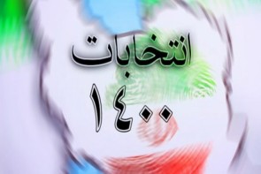 آغاز ثبت نام از داوطلبان انتخابات ریاست جمهوری آغاز ثبت نام از داوطلبان انتخابات ریاست جمهوری