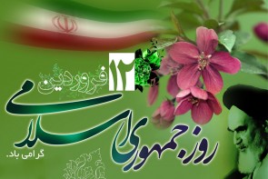 جمهوری اسلامی ایران بر دو پایه اسلامیت و جمهوریت استوار است جمهوری اسلامی ایران بر دو پایه اسلامیت و جمهوریت استوار است