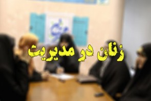 نقش زنان در توسعه پایدار مدیریت شهری نقش زنان در توسعه پایدار مدیریت شهری
