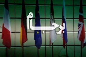 برجام؛ وقتی رفت دانستیم چه بود! برجام؛ وقتی رفت دانستیم چه بود!